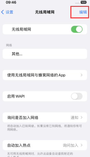 会山镇苹果Wifi维修分享iPhone怎么关闭公共网络WiFi自动连接 