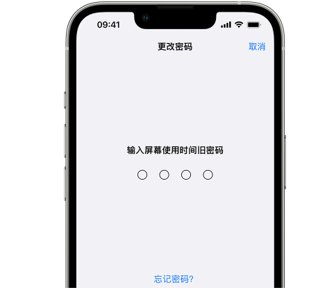 会山镇iPhone屏幕维修分享iPhone屏幕使用时间密码忘记了怎么办 