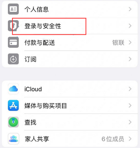 会山镇苹果维修站分享手机号注册的Apple ID如何换成邮箱【图文教程】 