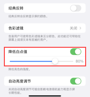 会山镇苹果电池维修分享iPhone省电巧妙设置降低白点值 