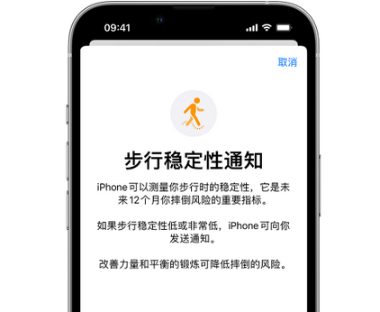 会山镇iPhone手机维修如何在iPhone开启'步行稳定性通知' 