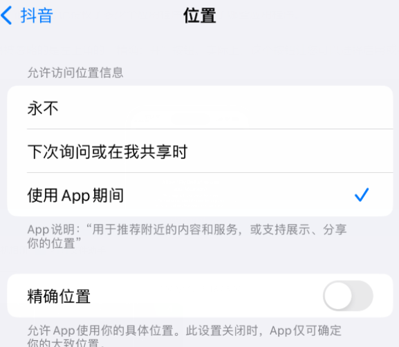 会山镇apple服务如何检查iPhone中哪些应用程序正在使用位置 