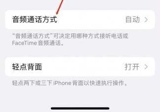 会山镇苹果蓝牙维修店分享iPhone设置蓝牙设备接听电话方法