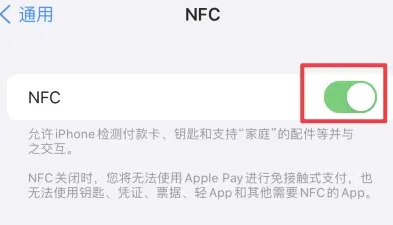 会山镇苹会山镇果维修服务分享iPhone15NFC功能开启方法