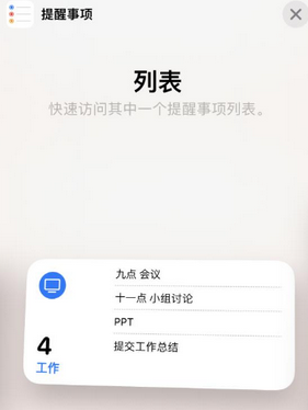 会山镇苹果14维修店分享iPhone14如何设置主屏幕显示多个不同类型提醒事项