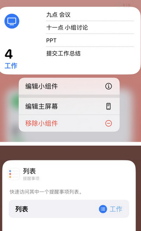 会山镇苹果14维修店分享iPhone14如何设置主屏幕显示多个不同类型提醒事项