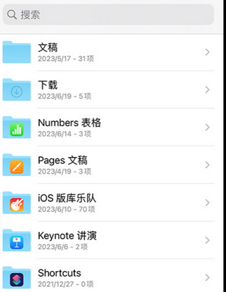 会山镇apple维修中心分享iPhone文件应用中存储和找到下载文件