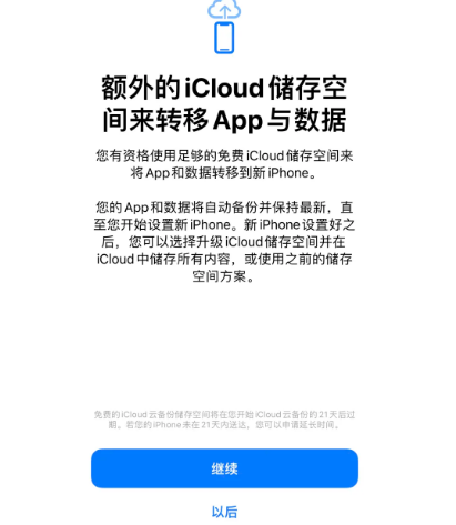 会山镇苹果14维修网点分享iPhone14如何增加iCloud临时免费空间