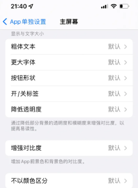 会山镇苹果14服务点分享iPhone14如何单独设置App