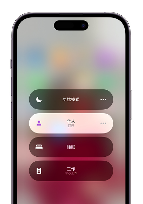 会山镇苹果14维修中心分享在iPhone14上定制个人专注模式 