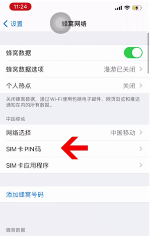 会山镇苹果14维修网分享如何给iPhone14的SIM卡设置密码 