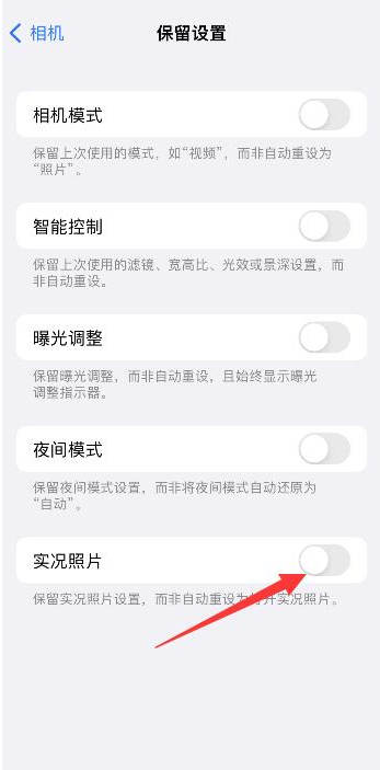 会山镇苹果维修网点分享iPhone14关闭实况照片操作方法 