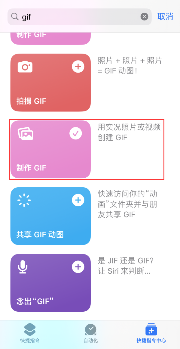 会山镇苹果手机维修分享iOS16小技巧:在iPhone上制作GIF图片 