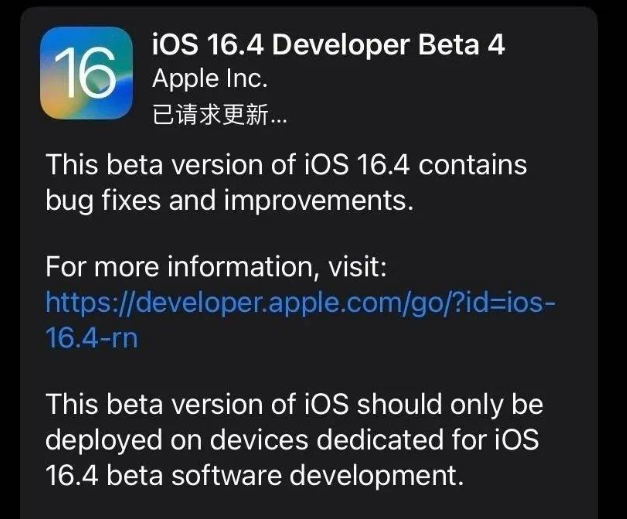 会山镇苹果维修网点分享iOS 16.4 beta 4更新内容及升级建议 