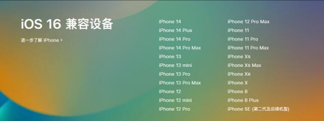 会山镇苹果手机维修分享:iOS 16.4 Beta 3支持哪些机型升级？ 