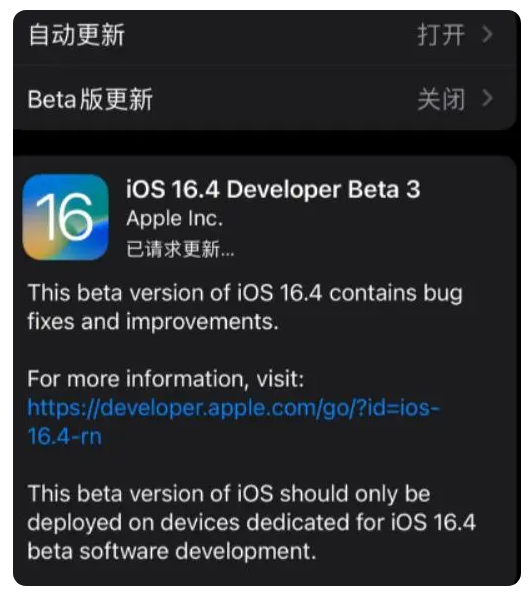 会山镇苹果手机维修分享：iOS16.4Beta3更新了什么内容？ 