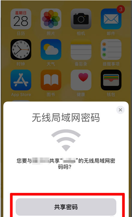 会山镇苹果手机维修分享：如何在iPhone14上共享WiFi密码？ 