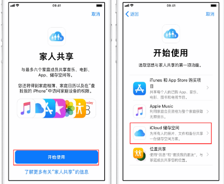 会山镇苹果14维修分享：iPhone14如何与家人共享iCloud储存空间？ 