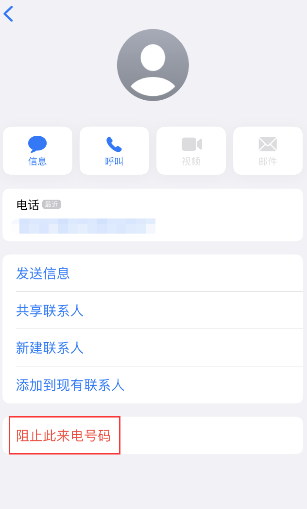 会山镇苹果手机维修分享：iPhone 拒收陌生人 iMessage 信息的方法 