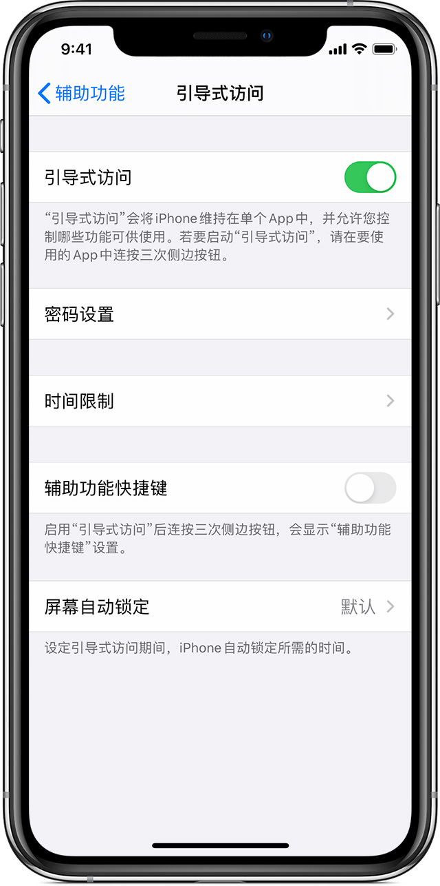 会山镇苹果手机维修分享如何在 iPhone 上退出引导式访问 