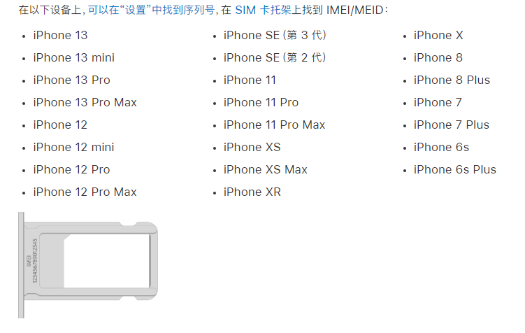 会山镇苹果14维修分享为什么iPhone 14 机型卡托架上没有序列号信息 