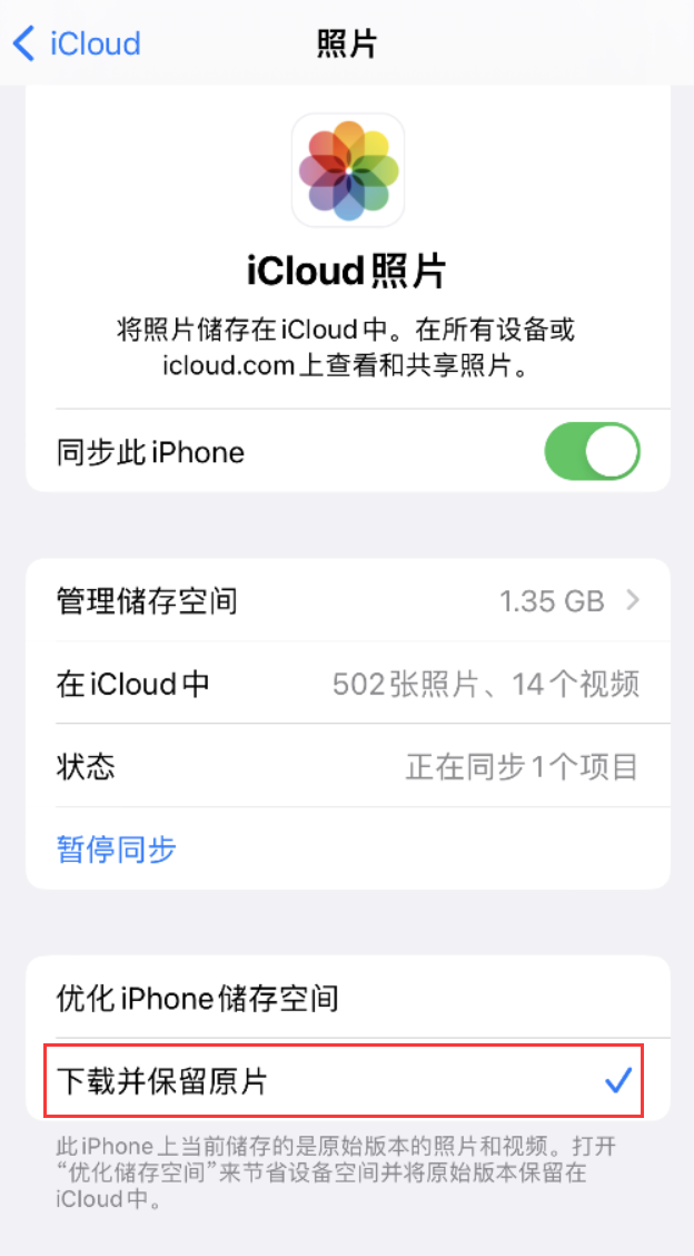 会山镇苹果手机维修分享iPhone 无法加载高质量照片怎么办 