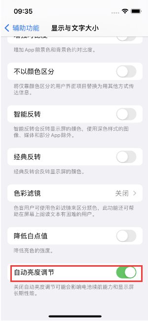 会山镇苹果15维修店分享iPhone 15 Pro系列屏幕亮度 