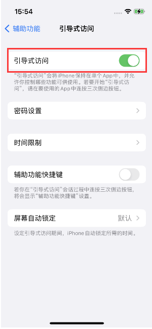 会山镇苹果14维修店分享iPhone 14引导式访问按三下没反应怎么办 