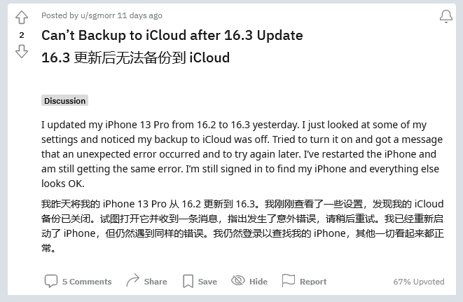 会山镇苹果手机维修分享iOS 16.3 升级后多项 iCloud 服务无法同步怎么办 