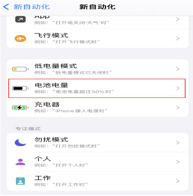 会山镇苹果手机维修分享iPhone 在需要时自动开启“低电量模式”的方法 