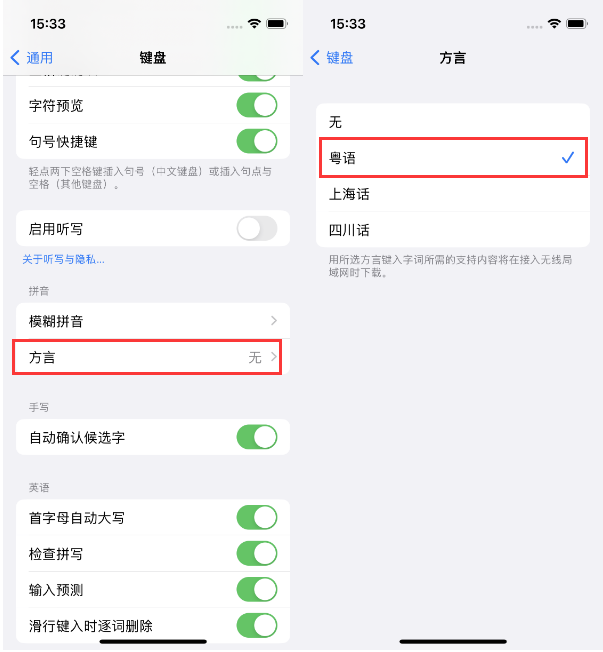 会山镇苹果14服务点分享iPhone 14plus设置键盘粤语方言的方法 