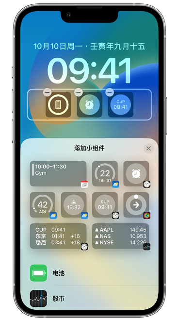 会山镇苹果维修网点分享iOS 16 如何在锁屏上添加小组件？点击无响应如何解决？ 