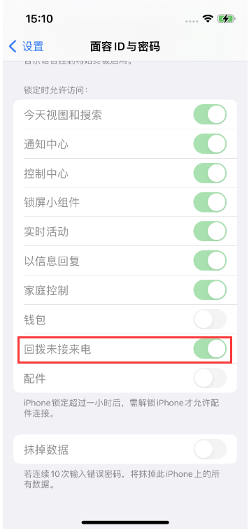 会山镇苹果14维修店分享iPhone14禁用锁定时回拨未接来电方法 
