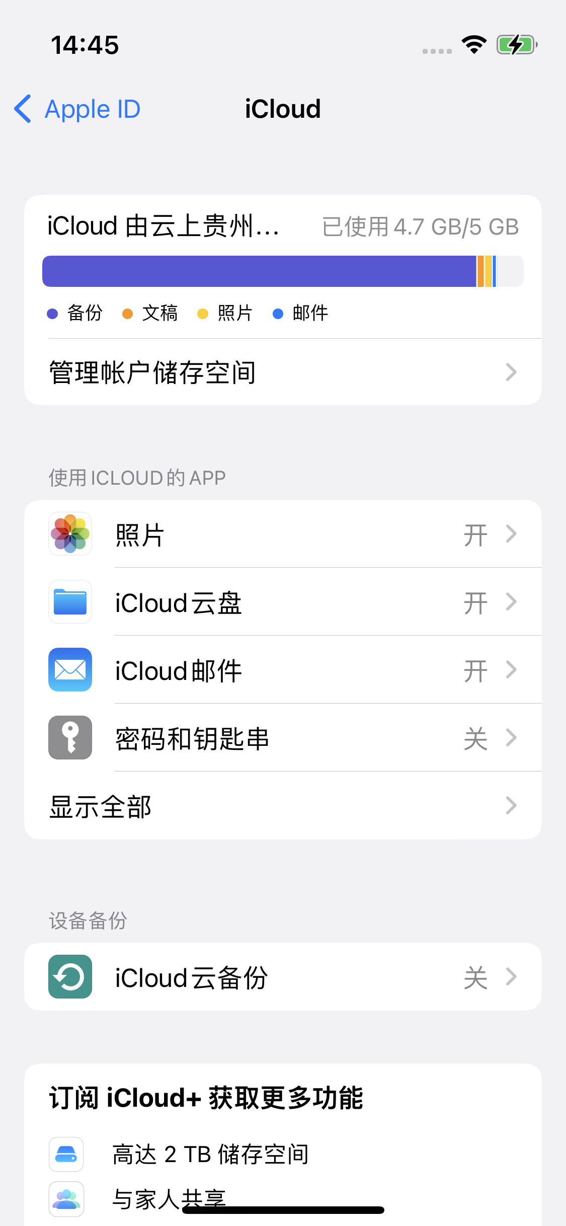 会山镇苹果14维修分享iPhone 14 开启iCloud钥匙串方法 