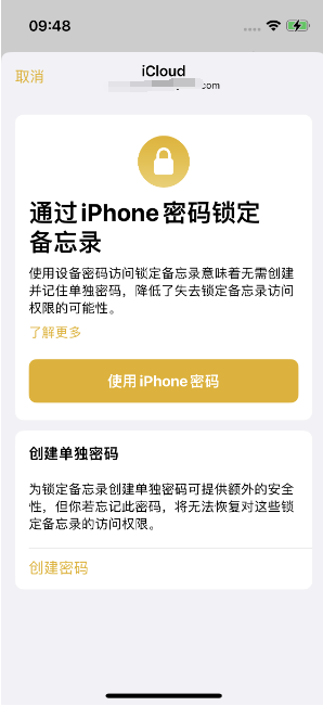 会山镇苹果14维修店分享iPhone 14备忘录加密方法教程 