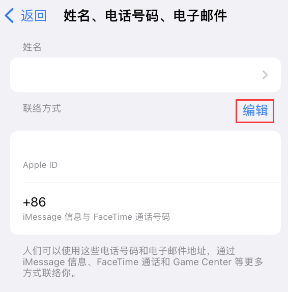 会山镇苹果手机维修点分享iPhone 上更新 Apple ID的方法 