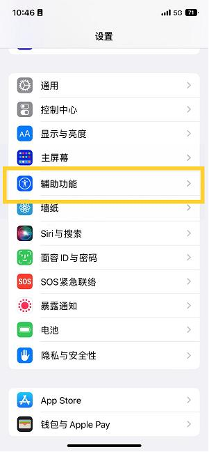 会山镇苹果14维修分享iPhone 14设置单手模式方法教程 