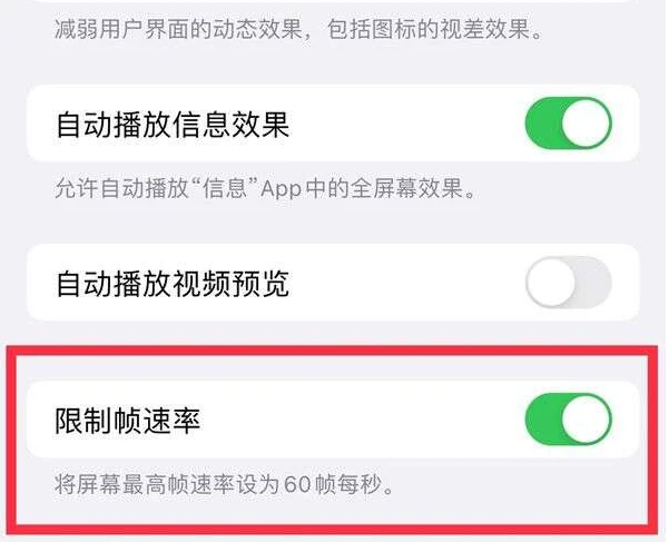 会山镇苹果13维修分享iPhone13 Pro高刷是否可以手动控制 