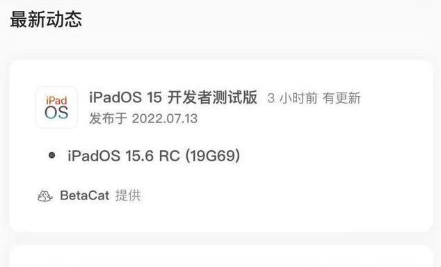 会山镇苹果手机维修分享苹果iOS 15.6 RC版更新建议 