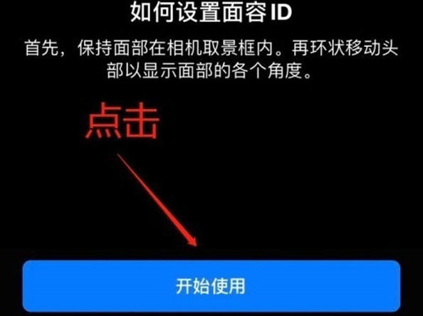 会山镇苹果13维修分享iPhone 13可以录入几个面容ID 