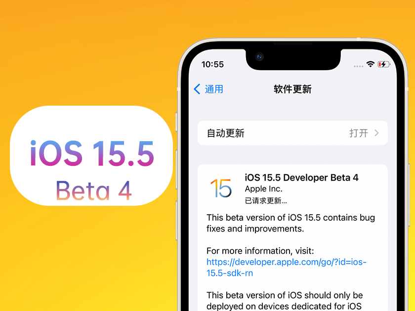 会山镇苹果手机维修分享iOS 15.5 Beta4优缺点汇总 