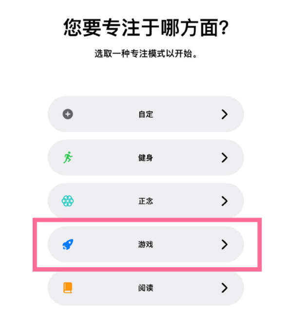 会山镇苹果手机维修分享iPhone 13有游戏专注模式吗 