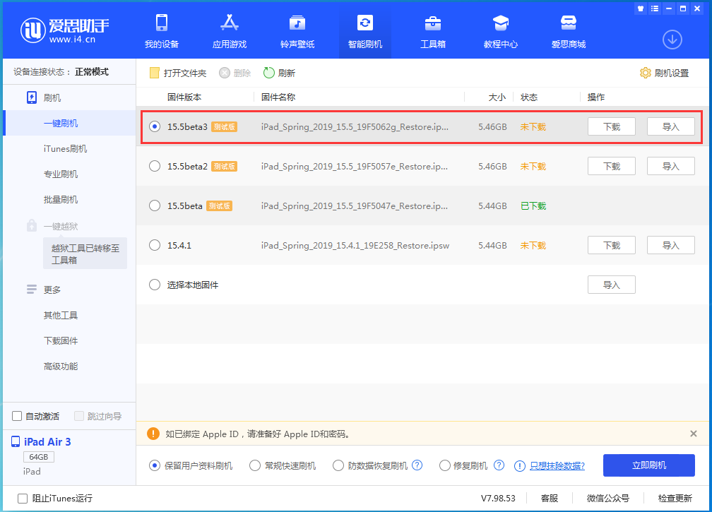 会山镇苹果手机维修分享iOS15.5 Beta 3更新内容及升级方法 