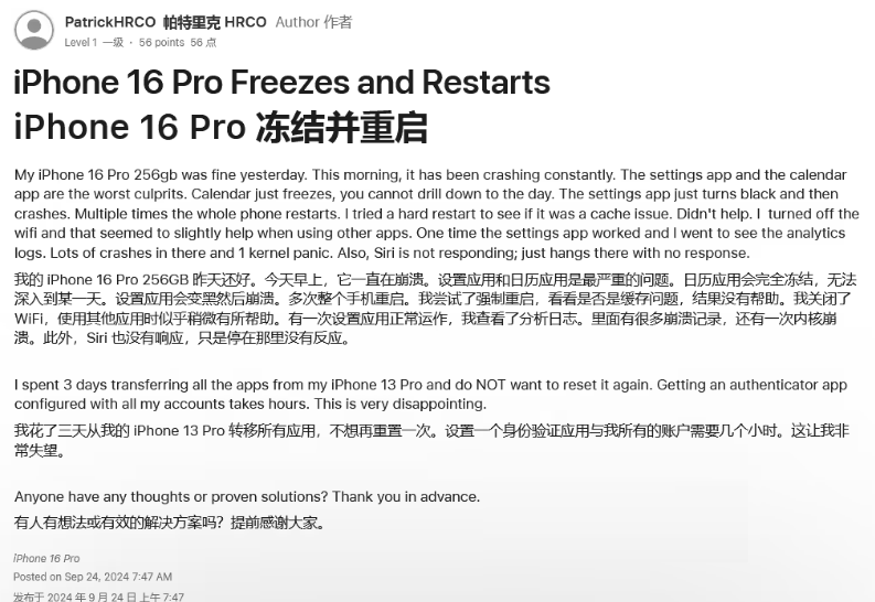 会山镇苹果16维修分享iPhone 16 Pro / Max 用户遇随机卡死 / 重启问题 