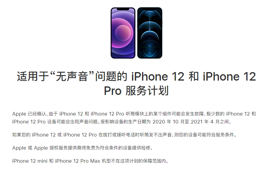 会山镇苹果手机维修分享iPhone 12/Pro 拨打或接听电话时无声音怎么办 