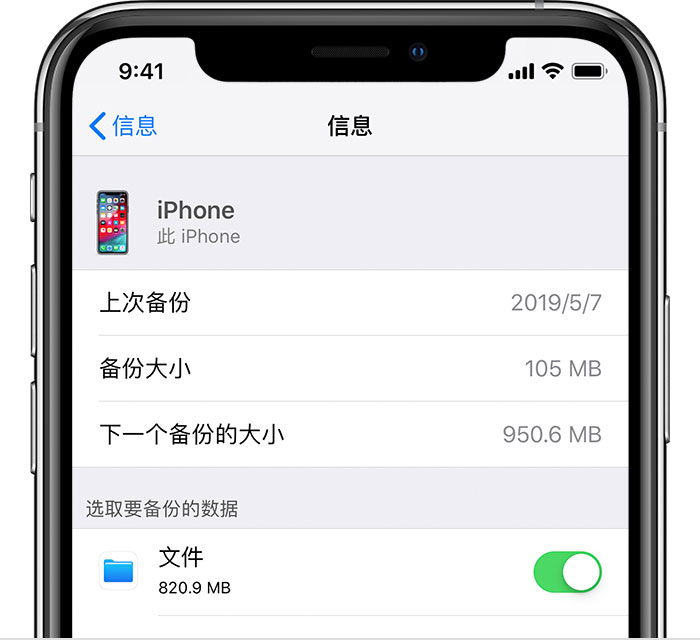 会山镇苹果手机维修分享iPhone 显示“备份失败”应如何解决 