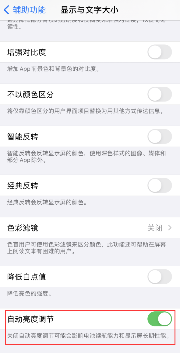 会山镇苹果手机维修分享iPhone 自动亮度调节失灵怎么办 