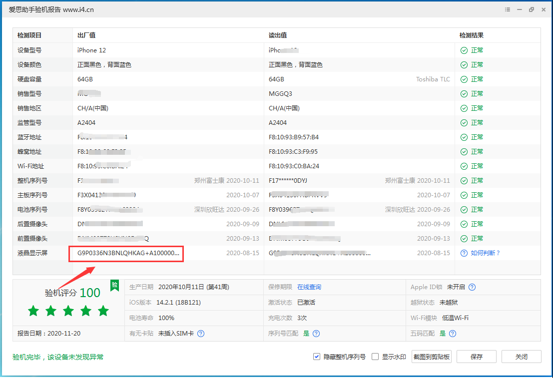 会山镇苹果手机维修分享iPhone12全系列屏幕变绿是什么原因造成的 