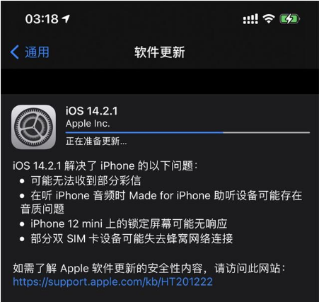 会山镇苹果手机维修分享iOS 14.2.1正式版发布 