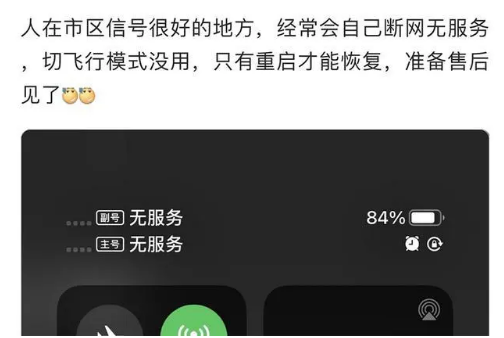 会山镇苹果手机维修分享iPhone12经常进入无服务状态怎么办 